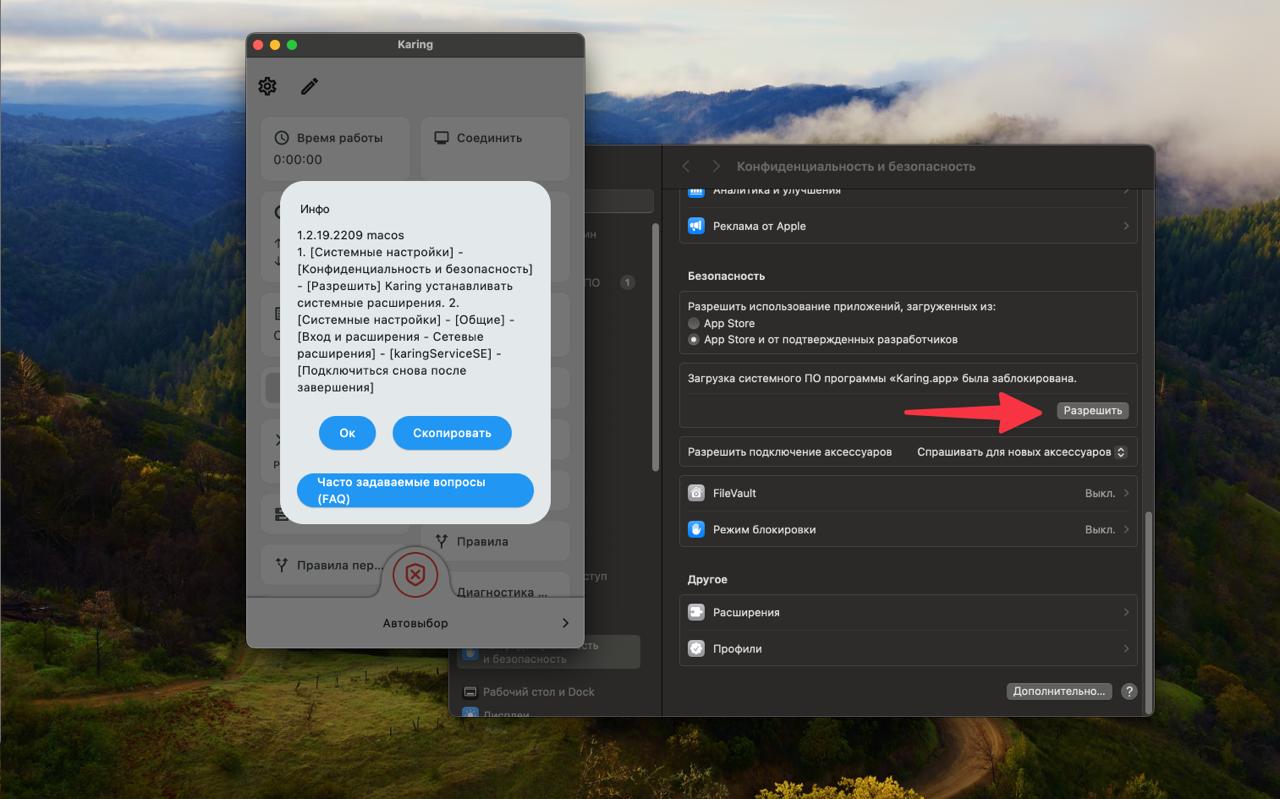 Системные настройки macOS, раздел «Конфиденциальность и безопасность»: внизу сообщение о блокировке Karing.app и кнопка «Разрешить»
