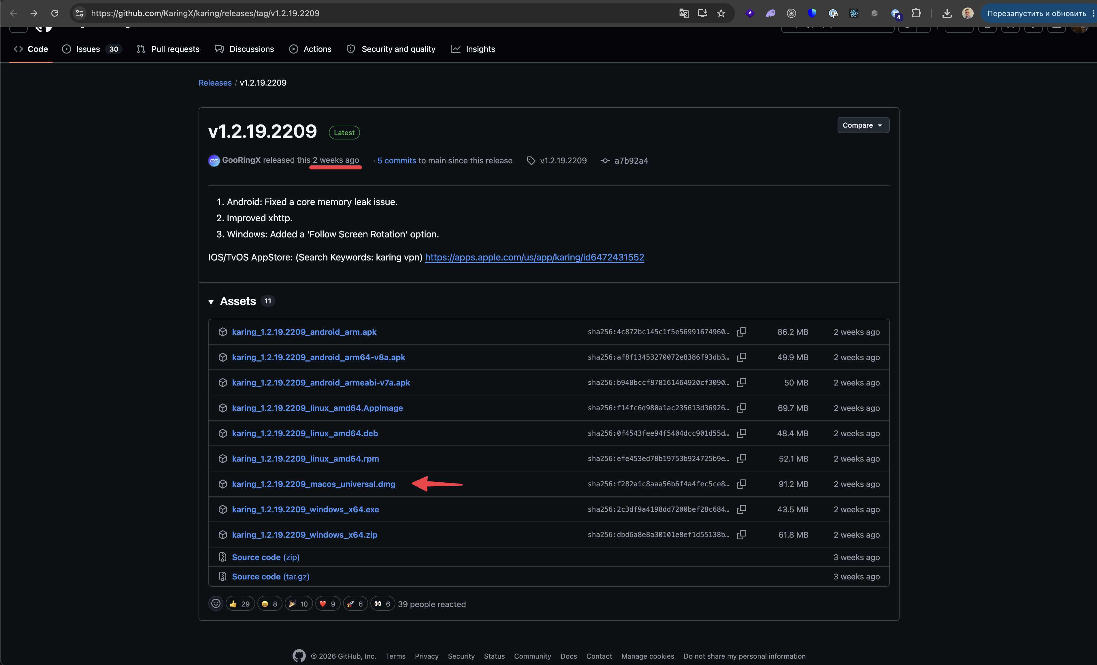 Раздел Assets на странице релиза Karing на GitHub: для установки на macOS нужно скачать файл karing_macos_universal.dmg